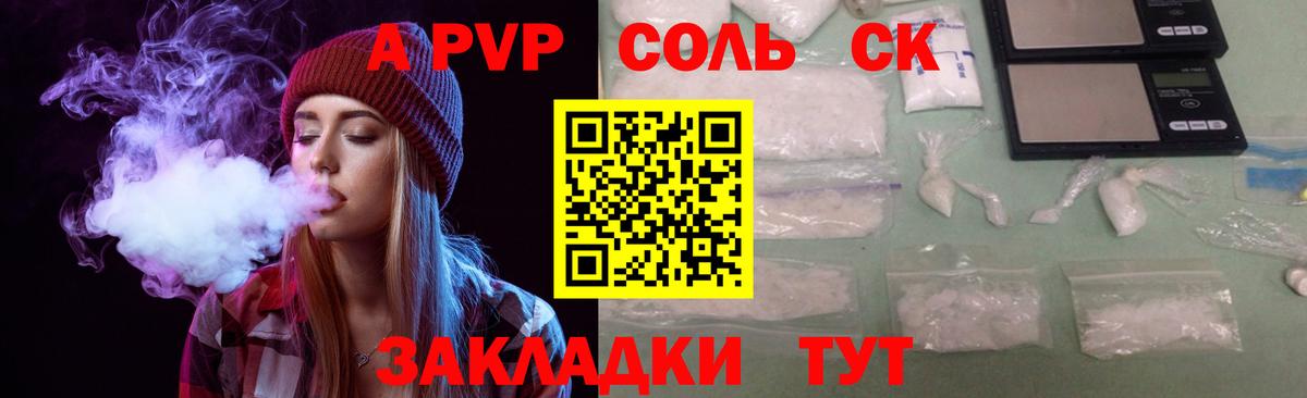Альфа ПВП кристаллы  Вход с VPN  А ПВП кристаллы  Alfa_PVP СК КРИС  Новочеркасск 