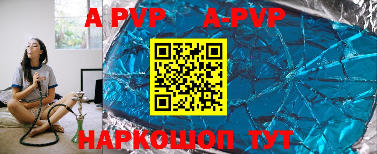 A-PVP Соль Новочеркасск