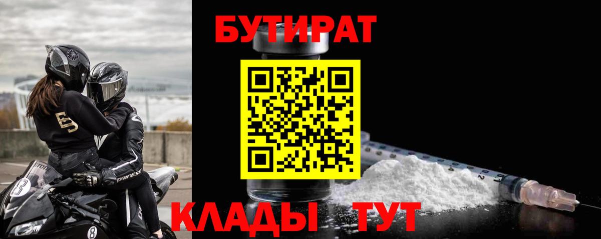 Новочеркасск  Бутират оксибутират  Вход с VPN 