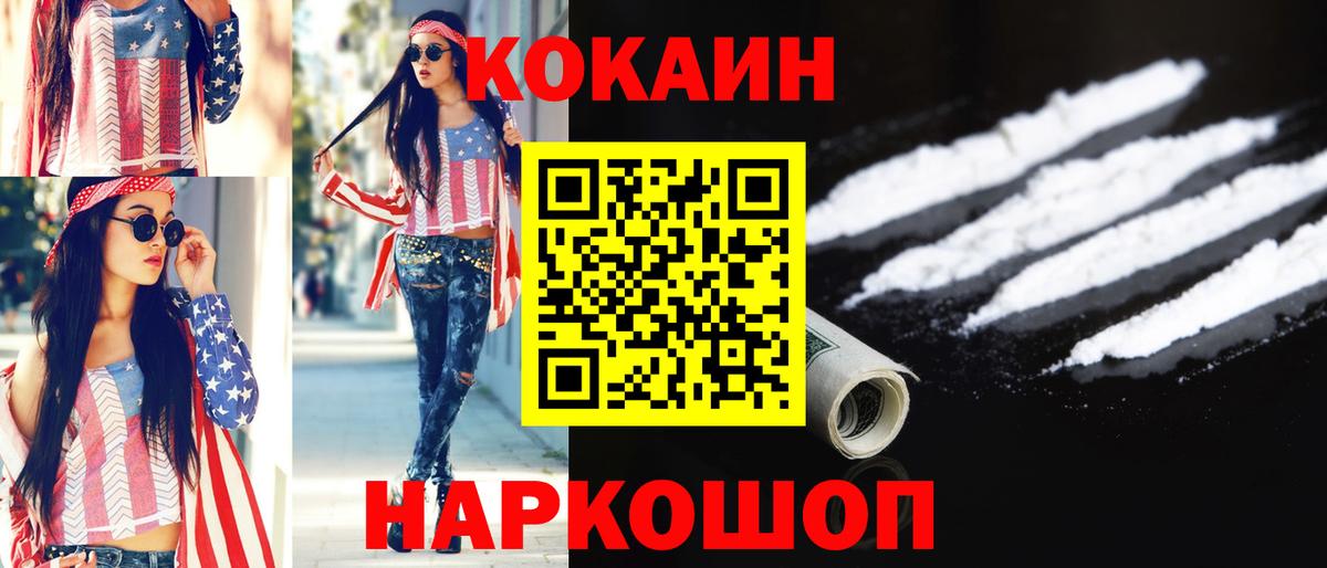 Кокаин 98%  COCAIN  Вход с VPN  Новочеркасск  КОКАИН Эквадор 