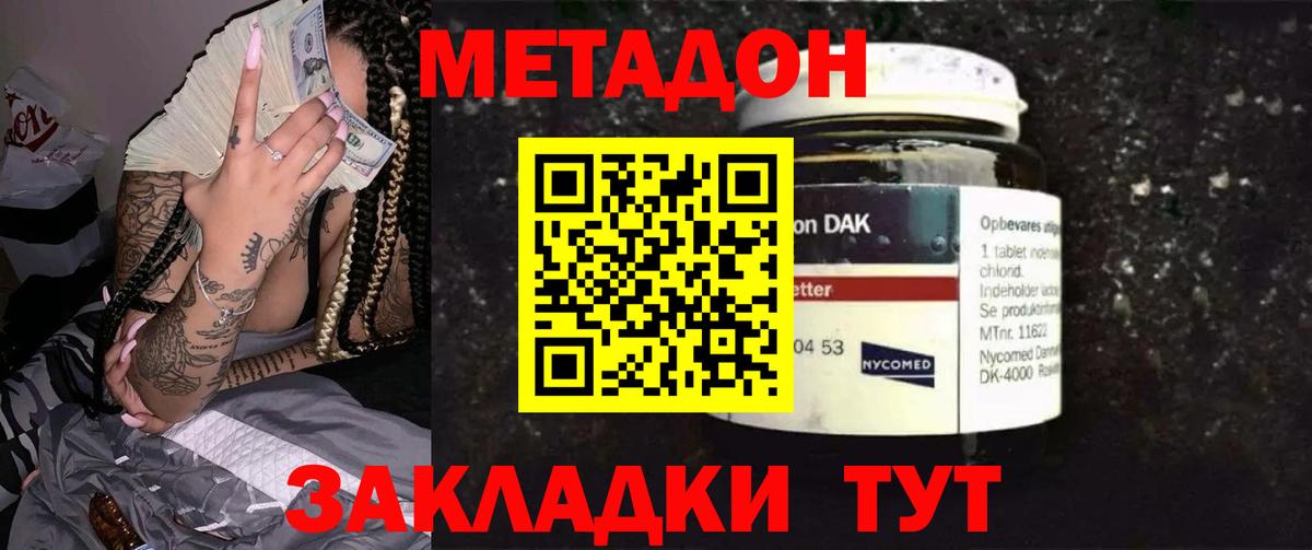 МЕТАДОН белоснежный  Вход с VPN  Метадон кристалл  Новочеркасск 